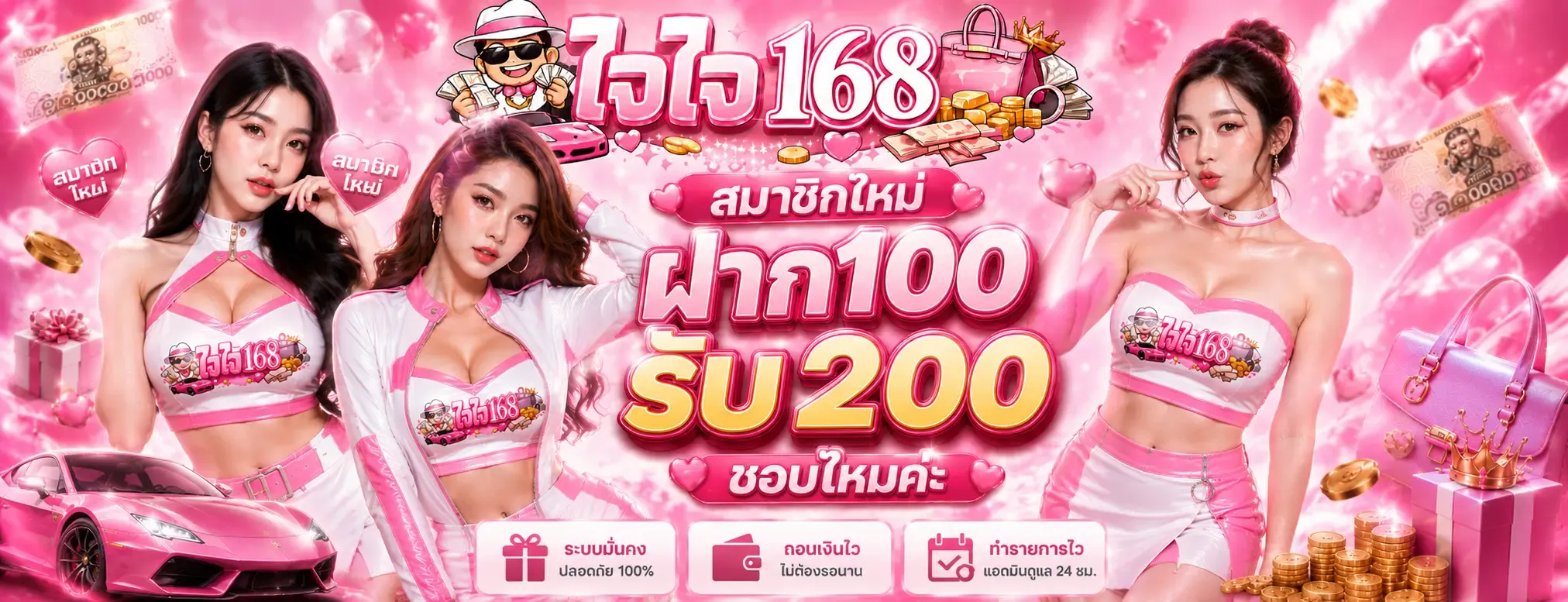 ใจใจ168 เว็บตรง คาสิโนออนไลน์ สล็อต บาคาร่าครบวงจร