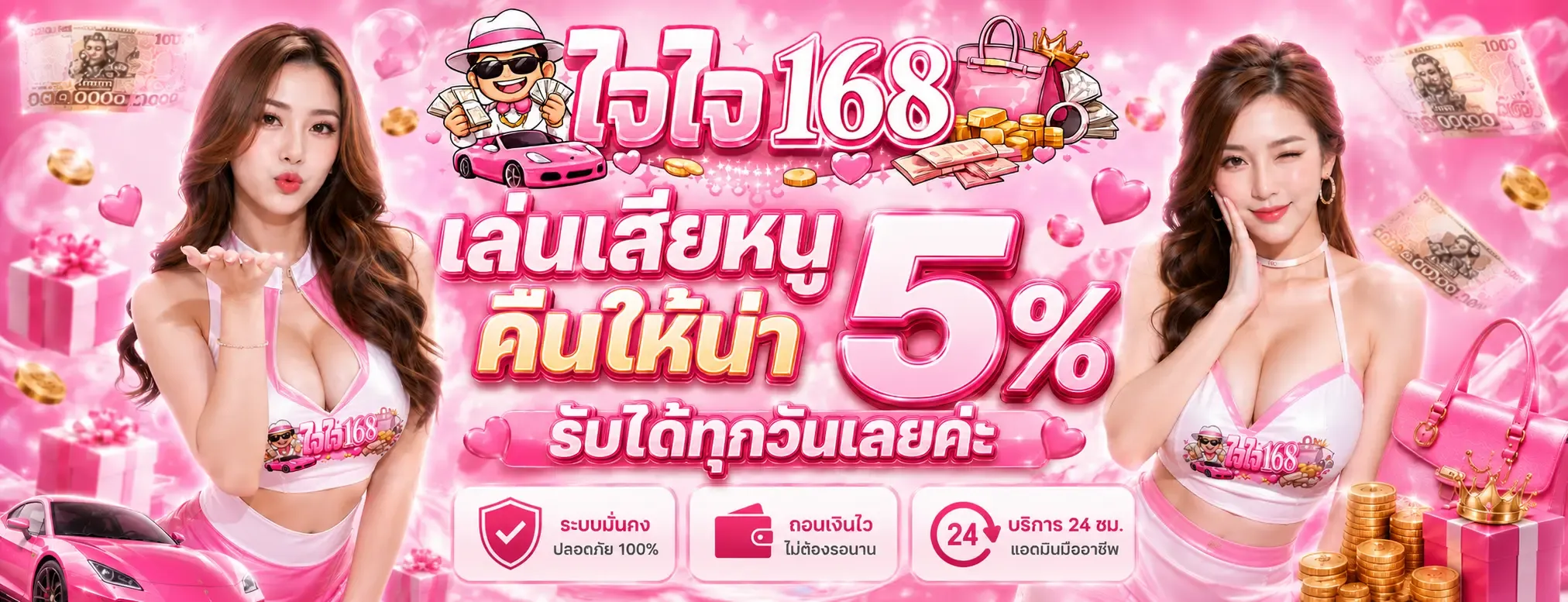 ใจใจ168 เว็บตรง คาสิโนออนไลน์ สล็อต บาคาร่าครบวงจร